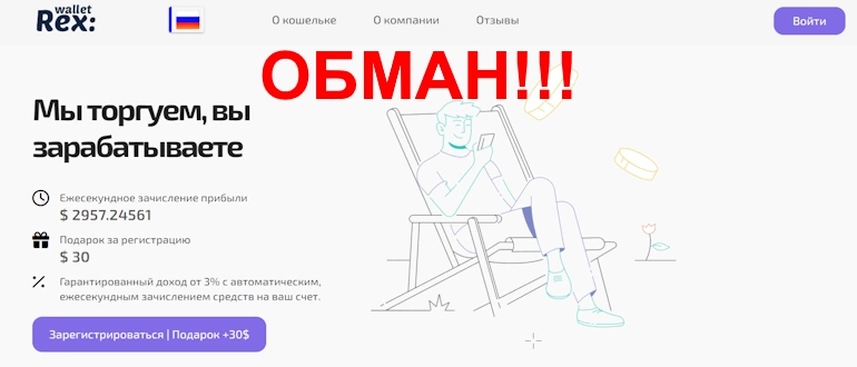 Rex:Wallet отзывы