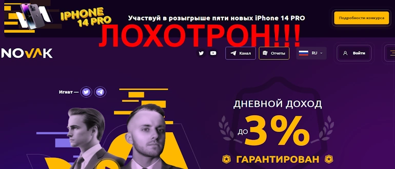 Братья Новак отзывы