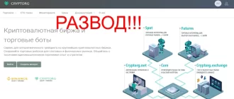 Cryptorg.io отзывы