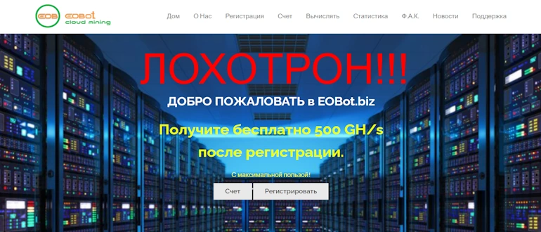eobot.biz отзывы