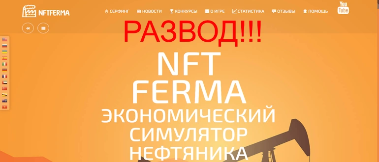 NFT Ferma отзывы