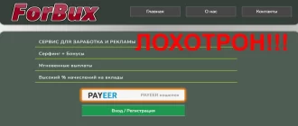Forbux отзывы