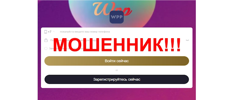 wpp665.com и wpp668.com отзывы