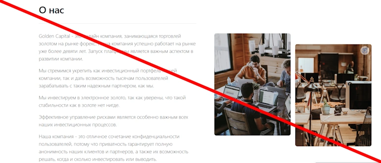 Golden-Capital.biz отзывы