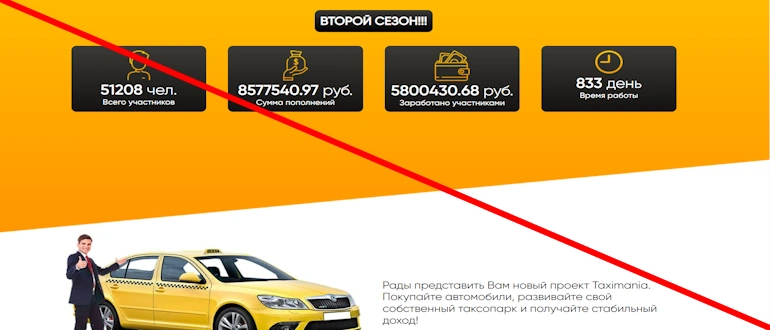Taximania отзывы