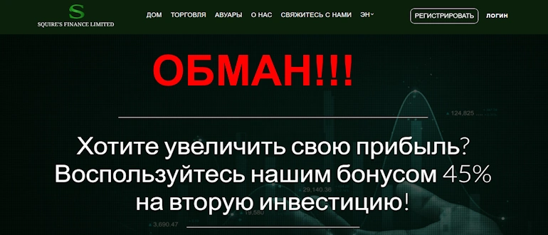 Squires Finance Limited отзывы