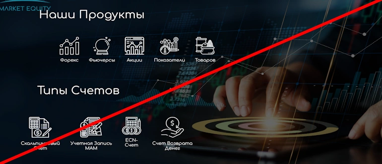 Market Equity отзывы
