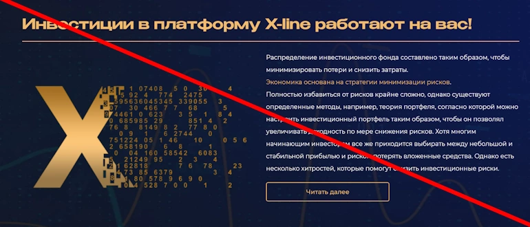 X-line отзывы