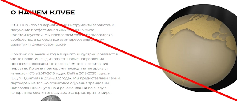 Bit-X club отзывы