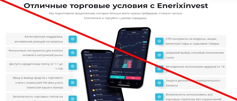 Enerixinvest отзывы
