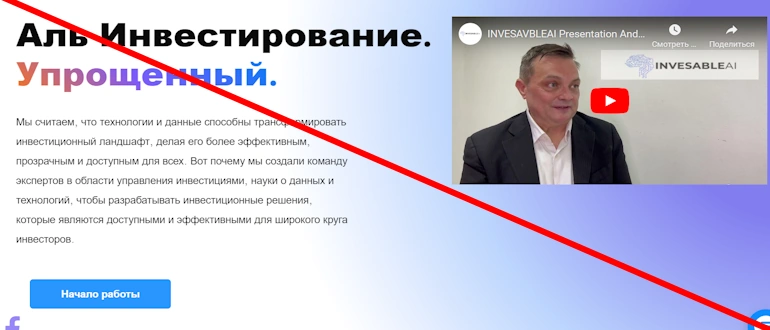 INVESABLEAI отзывы