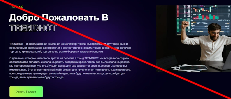 TRENDHOT отзывы