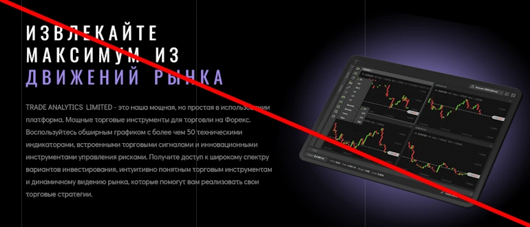 Trade Analytics Limited отзывы