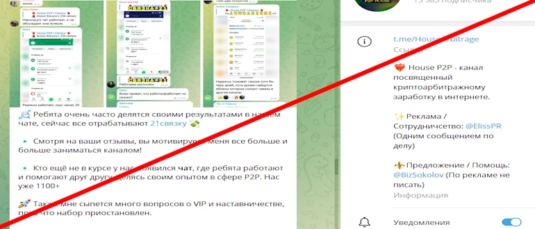 House P2P отзывы
