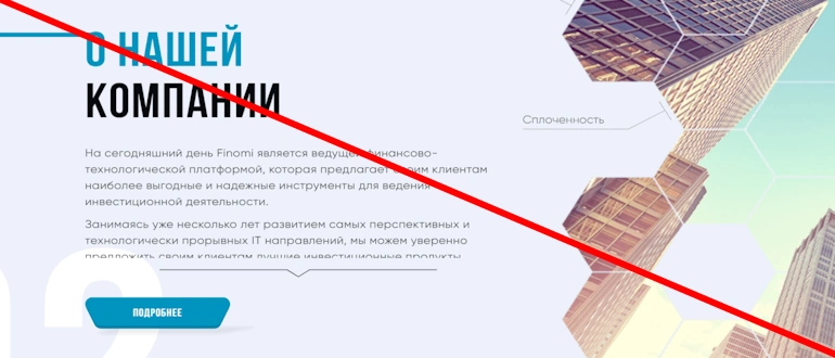 Finomi отзывы