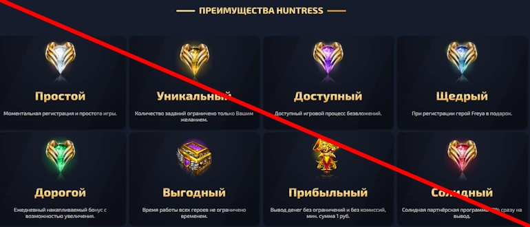 Play-huntress отзывы 