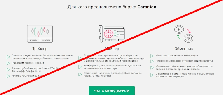 Garantex.io отзывы