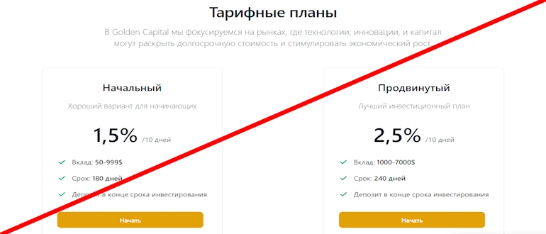 Golden-Capital.biz отзывы