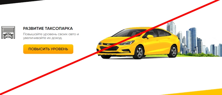 Taximania отзывы
