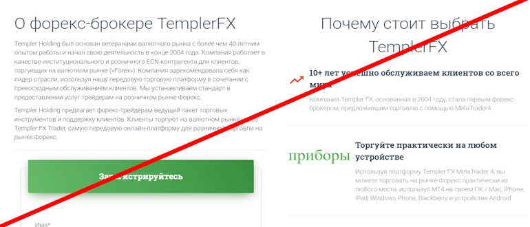 Templer FX отзывы
