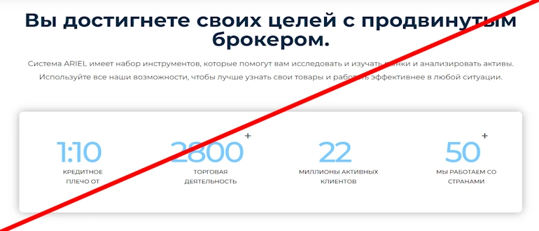 ARIEL System отзывы