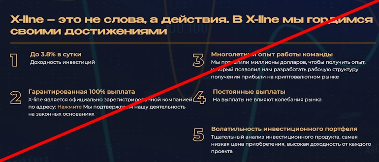 X-line отзывы