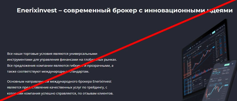 Enerixinvest отзывы