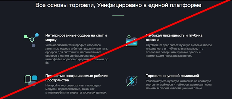 Cryptofirium отзывы