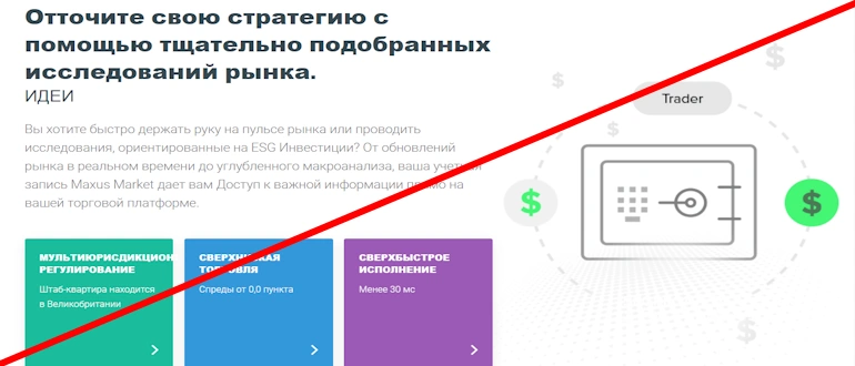 Maxus Market отзывы