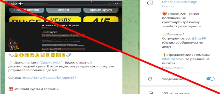 House P2P отзывы