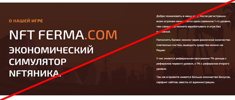 NFT Ferma отзывы