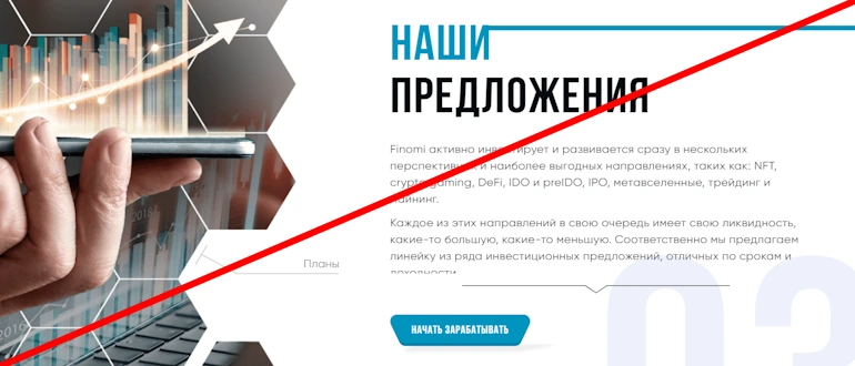 Finomi отзывы