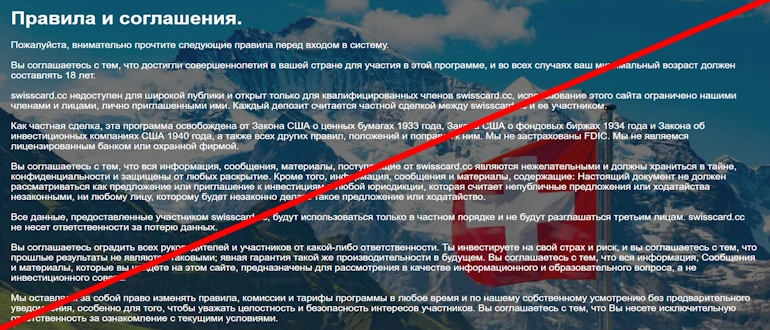 Swisscard отзывы 