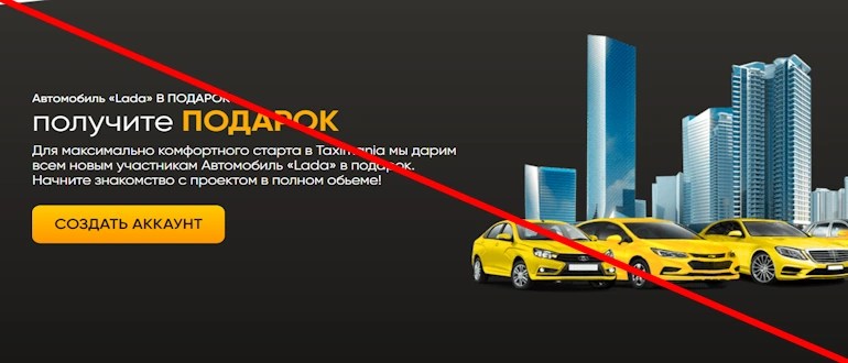 Taximania отзывы