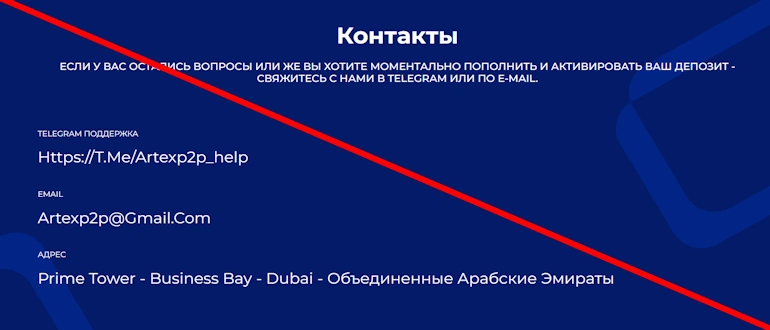 ArteXP2P отзывы