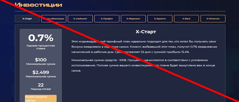 X-line отзывы