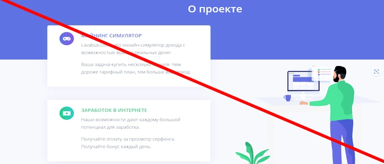 Lavabux отзывы