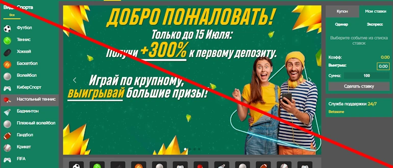 Betssone отзывы