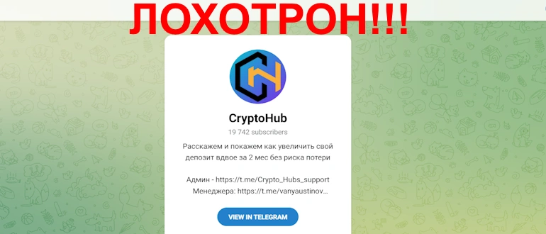 CryptoHub отзывы