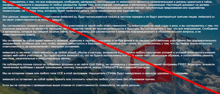 Swisscard отзывы 