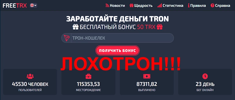 Free TRX отзывы