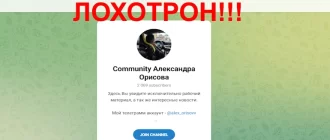 Community Александра Орисова отзывы