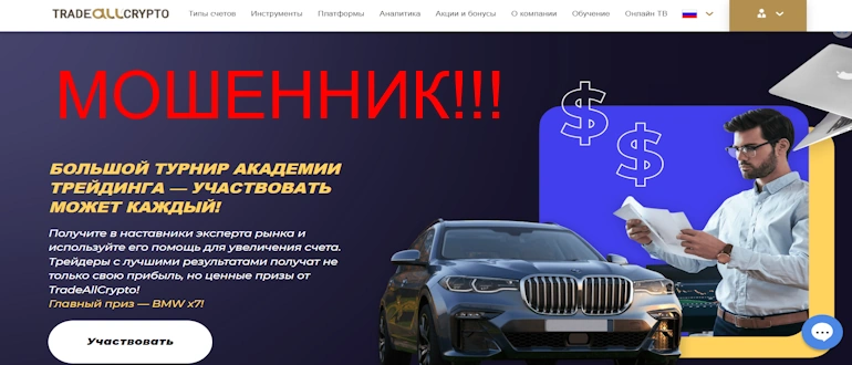 TradeAllCrypto отзывы