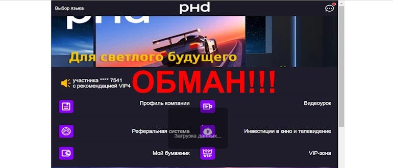 PHD55 отзывы