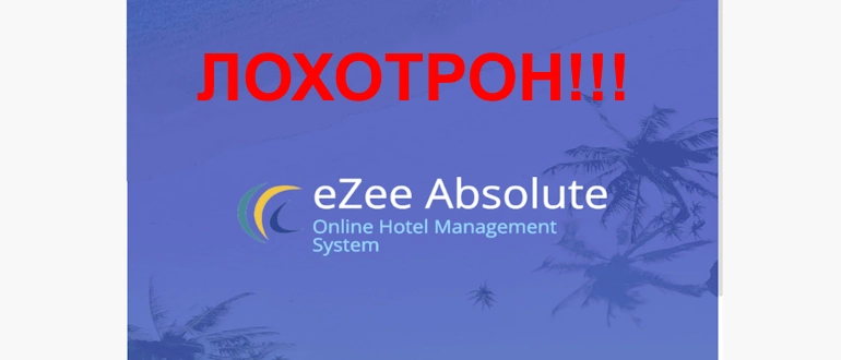 eZee Absolute отзывы