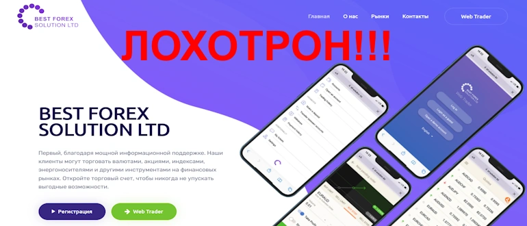 Best Forex Solution LTD отзывы
