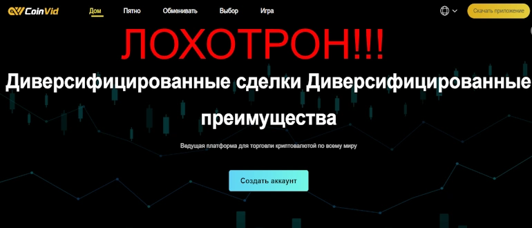 CoinVid отзывы