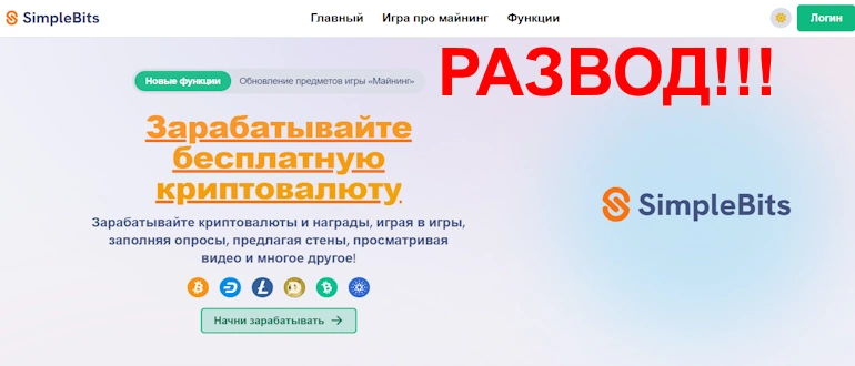 SimpleBits отзывы