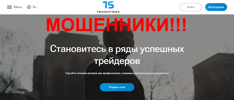 Tradestrike отзывы