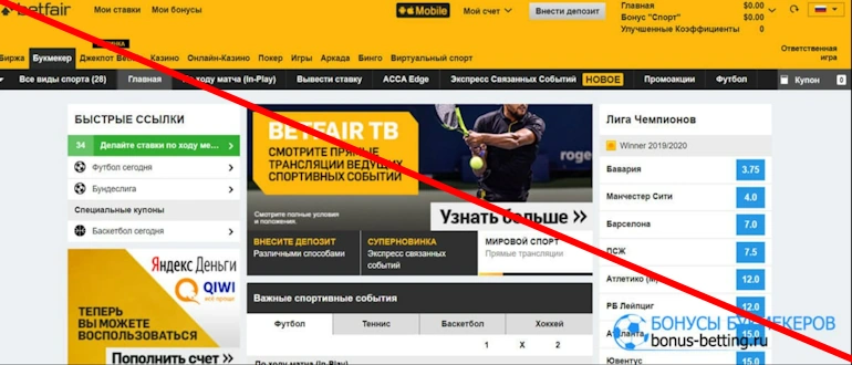 BetFair отзывы